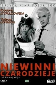 Невинные чародеи