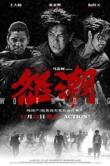 Волк в укрытии