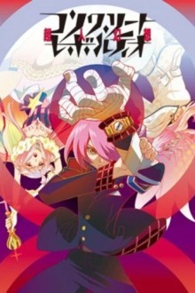 Бетонная революция: Сверхчеловеческая фантазия