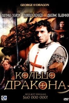 Кольцо дракона