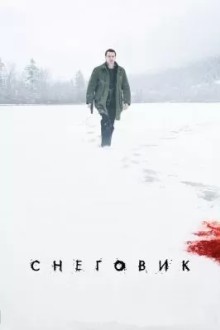 Снеговик