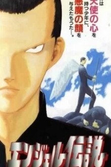 Легенда об Ангеле