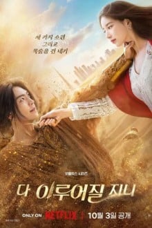 Все твои желания