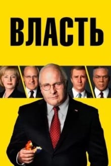 Власть