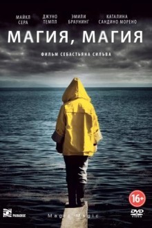 Магия, магия