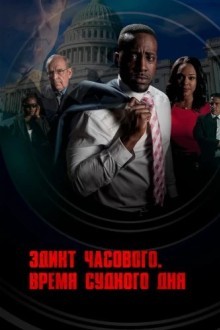 Указ о наблюдении