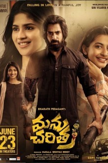 История Ману