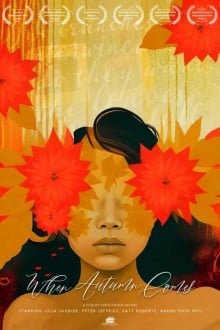 Когда наступит осень