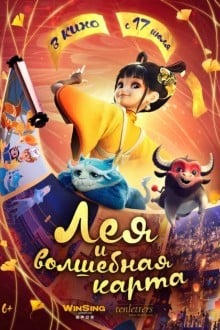 Лея и волшебная карта