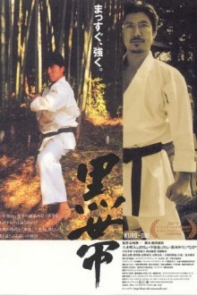 Чёрный пояс