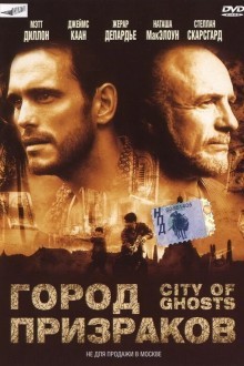 Город призраков
