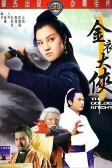 Золотой рыцарь