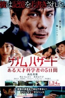 Геном опасности