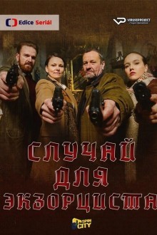 Чехол для экзорциста