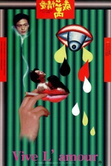 Да здравствует любовь