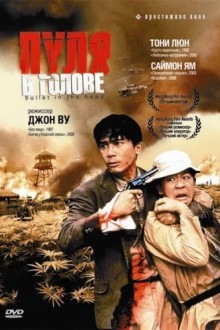 Пуля в голове