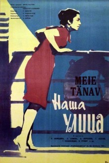 Наша улица