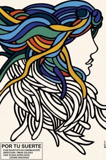 За твою судьбу