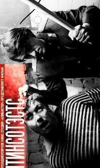 Ятинсотэстс