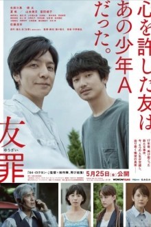 Друзья по преступлению