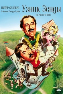 Узник Зенды