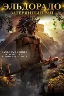 Город золота