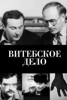 Витебское дело