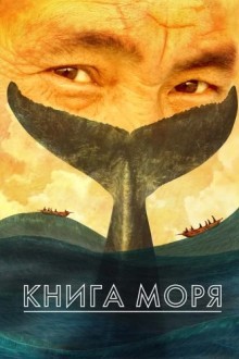 Книга Моря