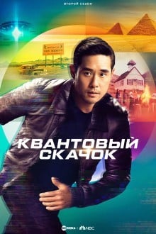 Квантовый скачок