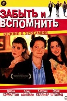 Забыть и вспомнить