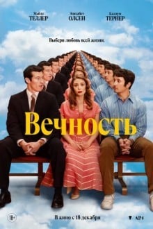 Вечность
