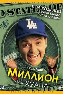 Миллион для Хуана