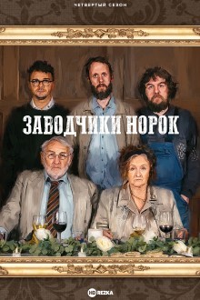 Заводчики норок