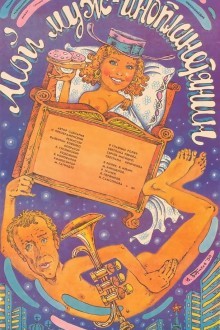 Мой муж – инопланетянин