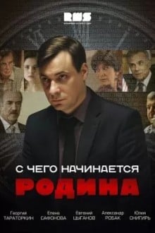 С чего начинается Родина