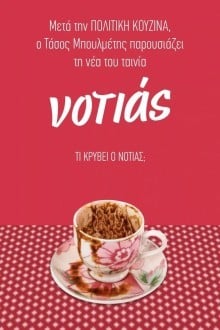 Южный ветер