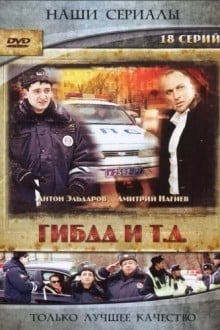 ГИБДД и т.д.