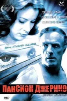 Пансион Джерико