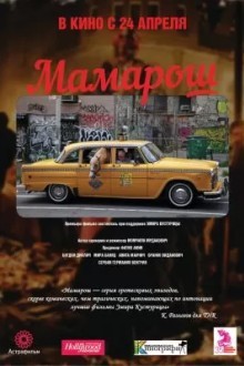 Мамарош