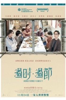 Гонконгская семья