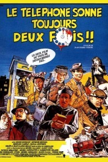 Телефон всегда звонит дважды