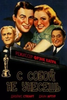 С собой не унесешь