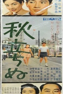 Вот и осень