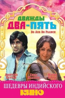 Дважды два — пять