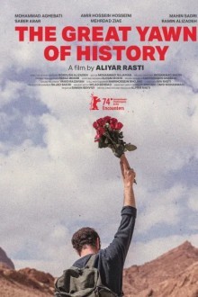 Великий зевок истории