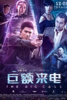 Большой звонок