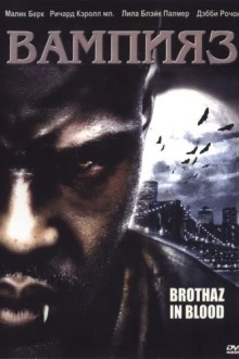 Вампияз