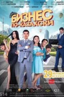 Бизнес по-казахски