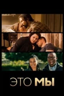 Это мы