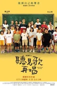 Прежде чем петь - научись слушать